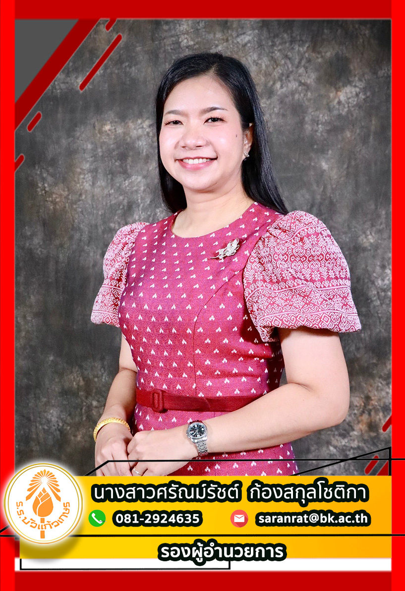 รองศรัณ