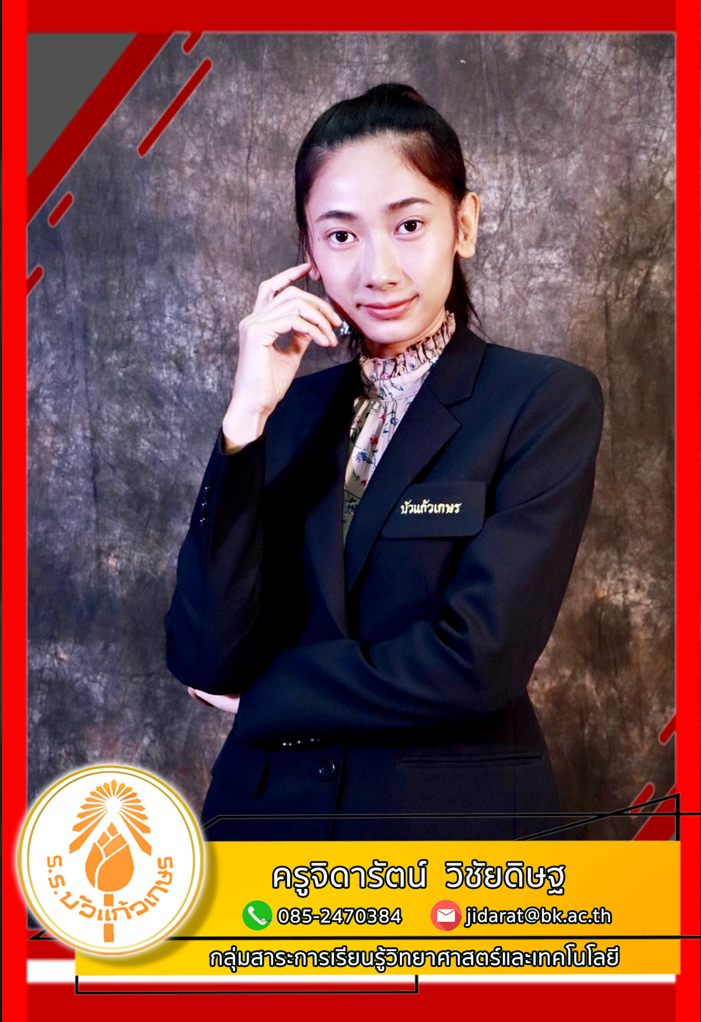 ครูจิดารั วิทย์