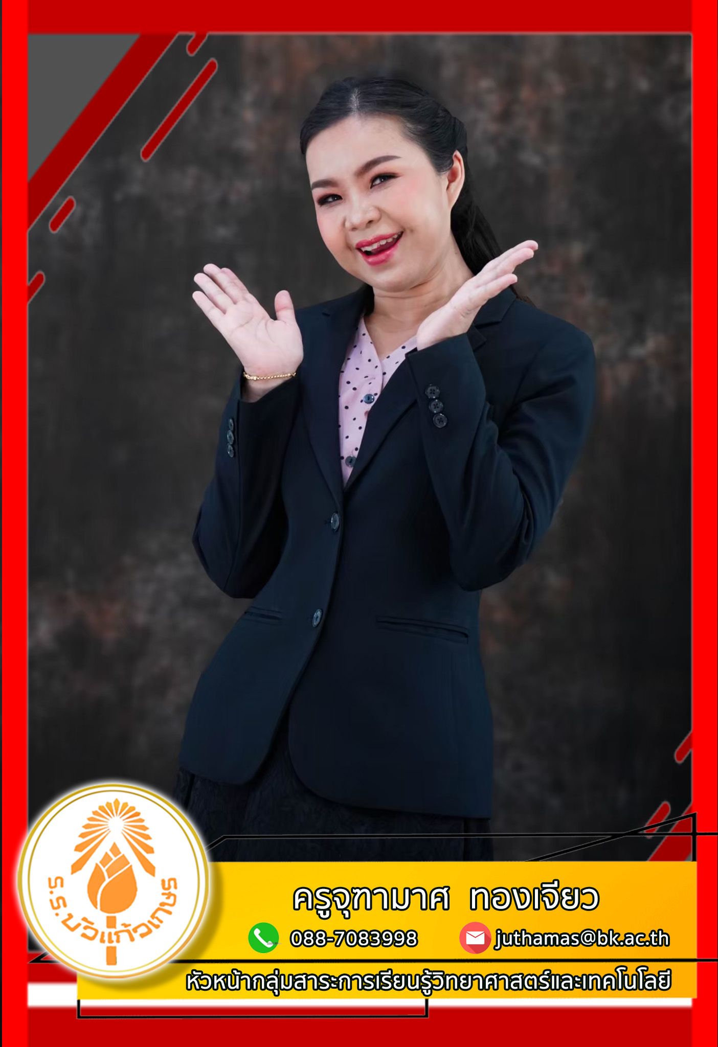 ครูจุฑามาศ วิทย์