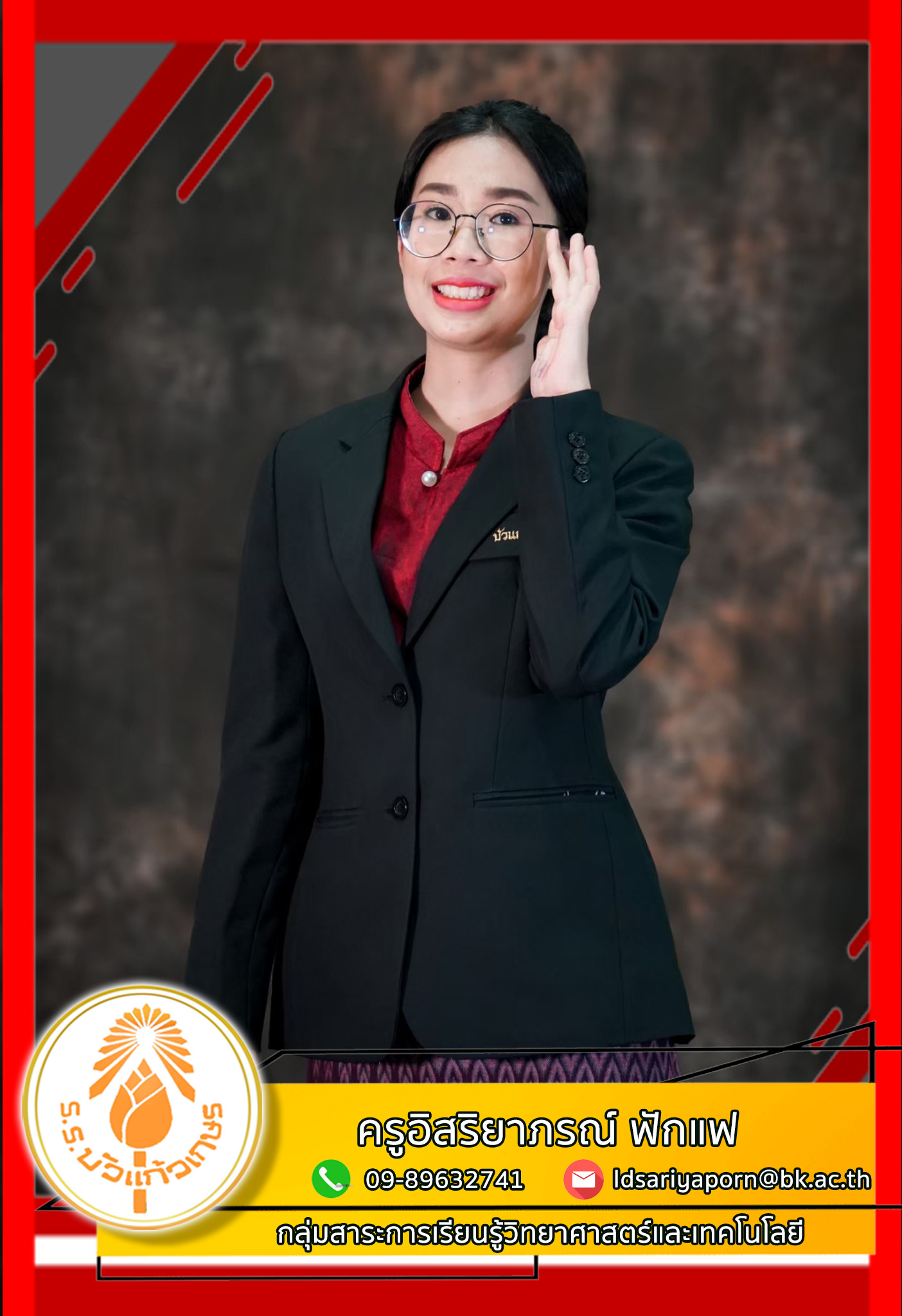 ครูอิสริยาภรณ์ วิทย์
